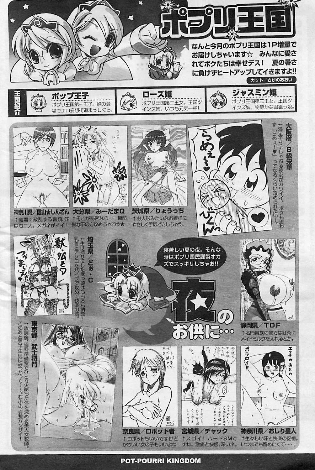 COMIC ポプリクラブ 2008年08月号