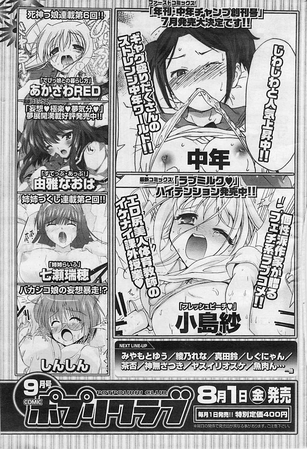 COMIC ポプリクラブ 2008年08月号