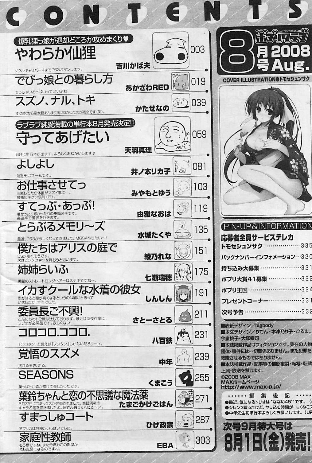 COMIC ポプリクラブ 2008年08月号