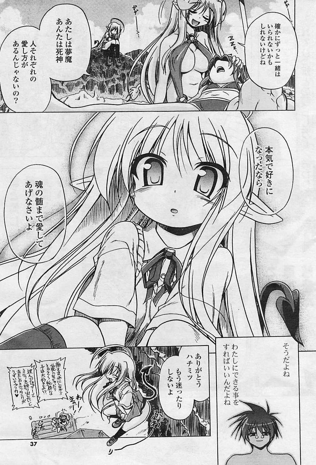 COMIC ポプリクラブ 2008年08月号