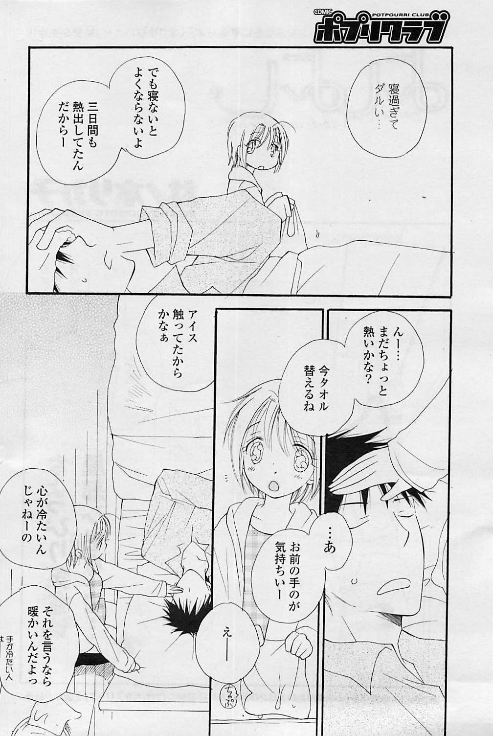 COMIC ポプリクラブ 2008年08月号