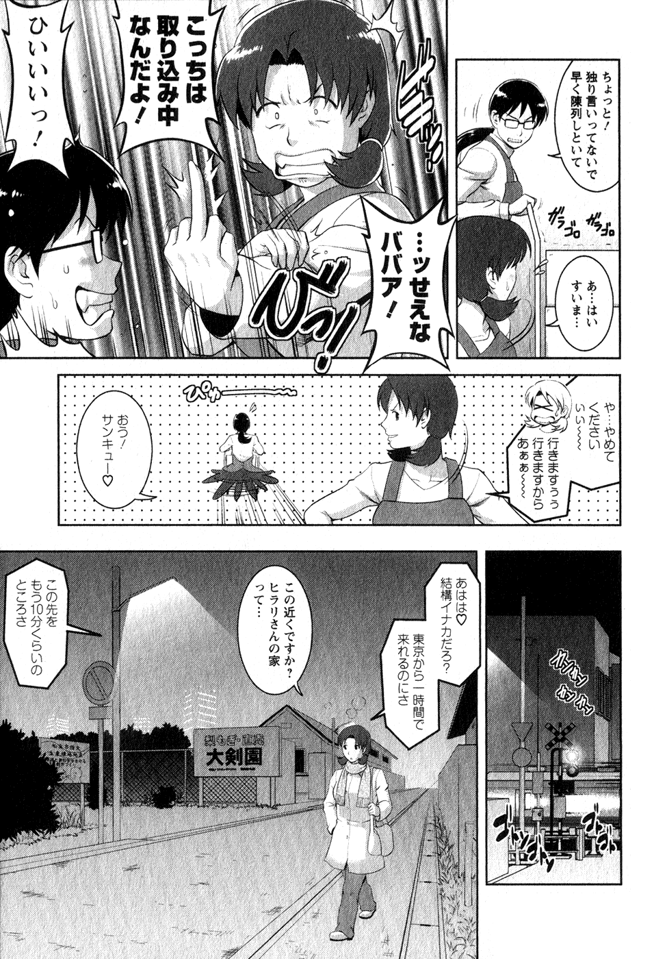 [彩画堂] くるりさんとヒラリさん (1)