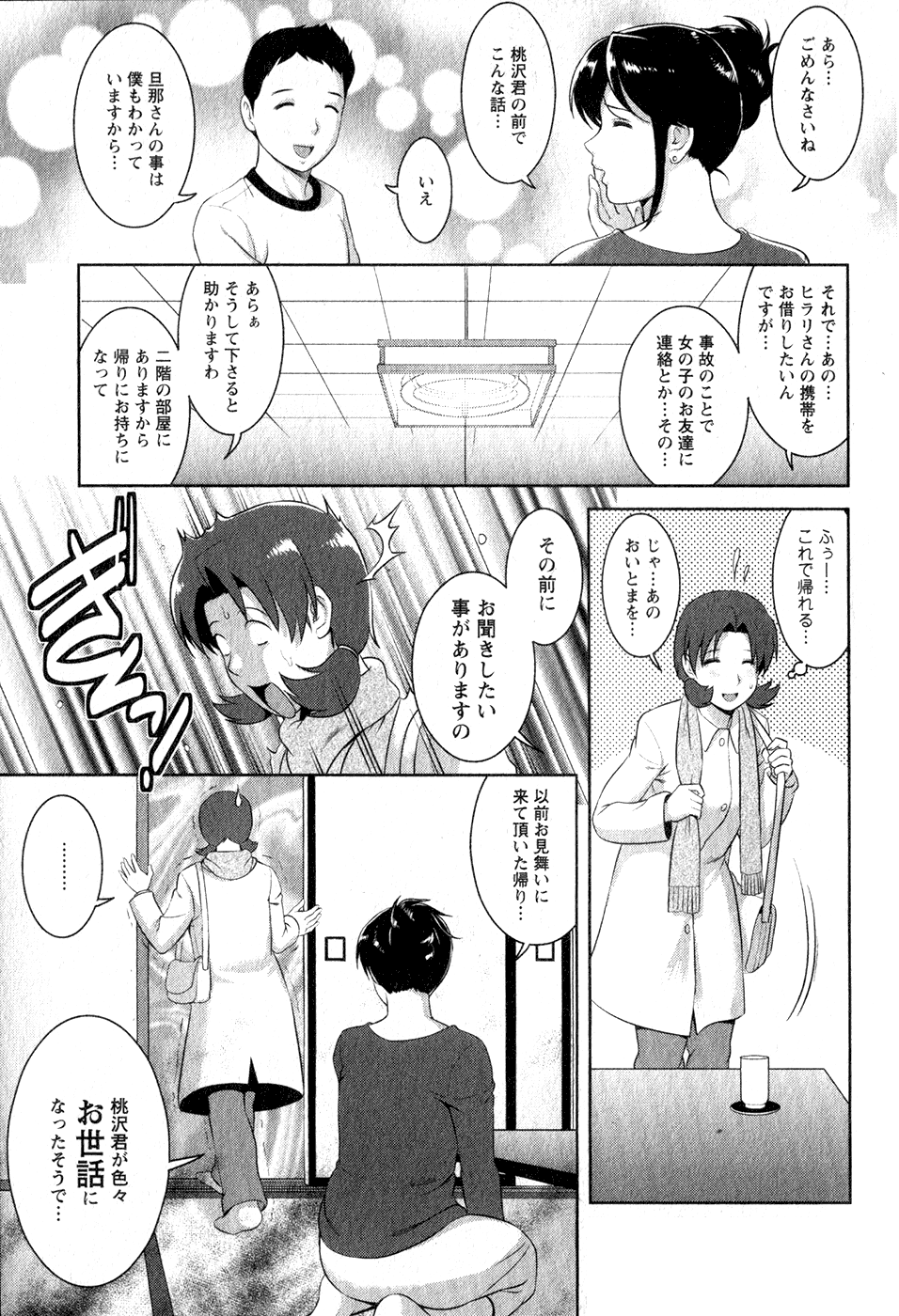 [彩画堂] くるりさんとヒラリさん (1)