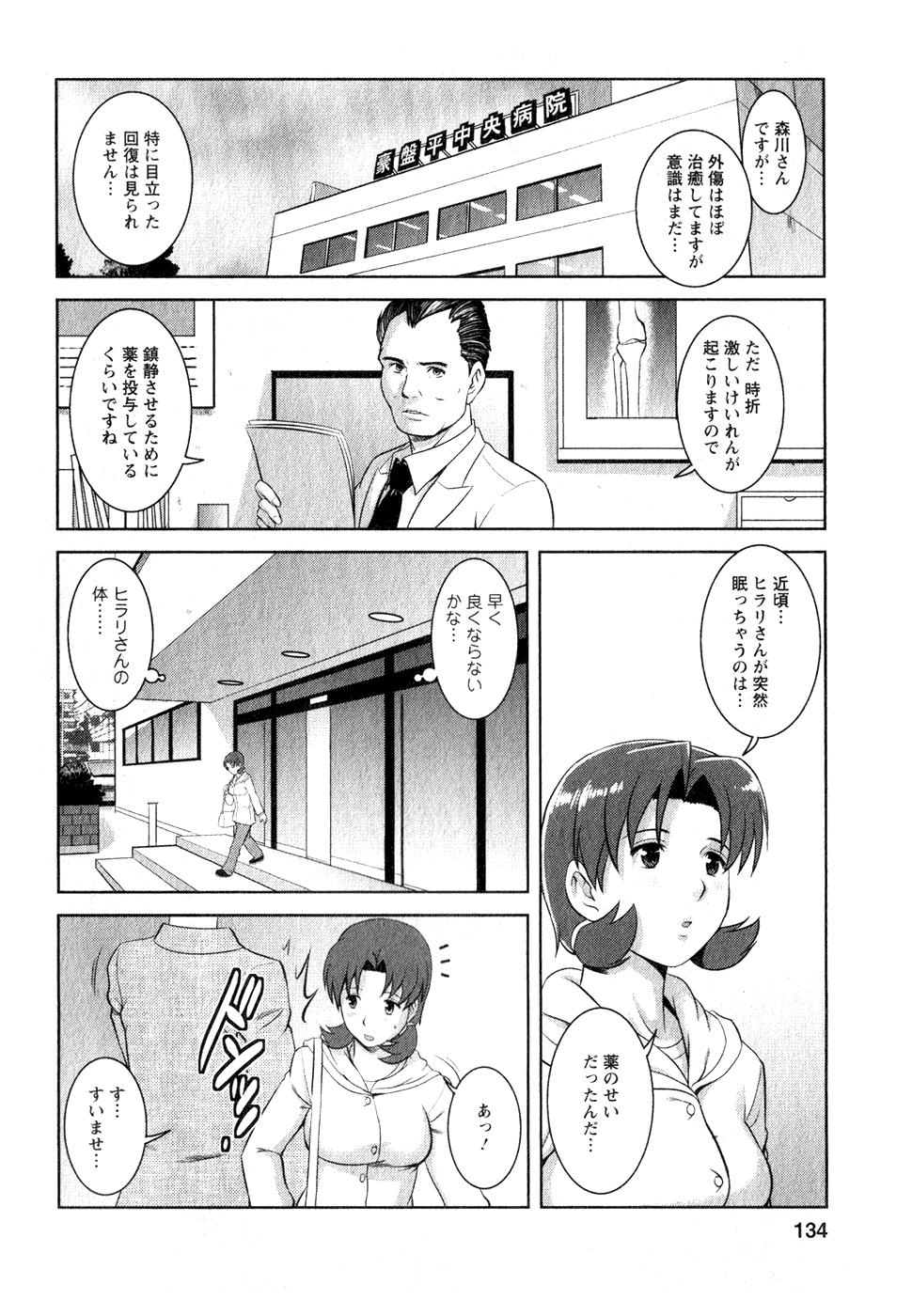 [彩画堂] くるりさんとヒラリさん (1)