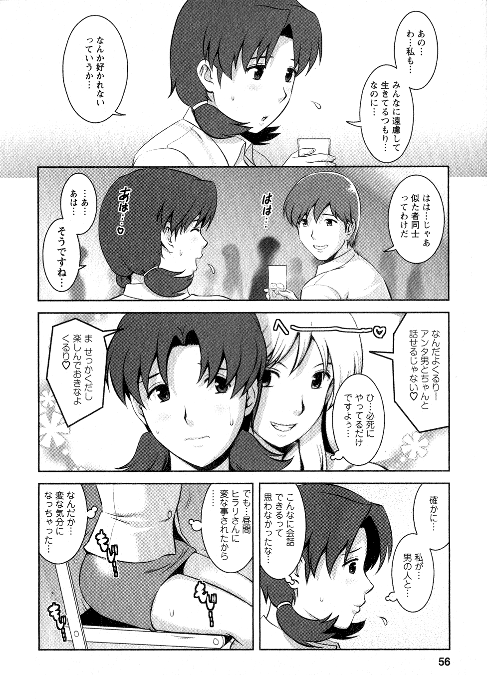 [彩画堂] くるりさんとヒラリさん (1)