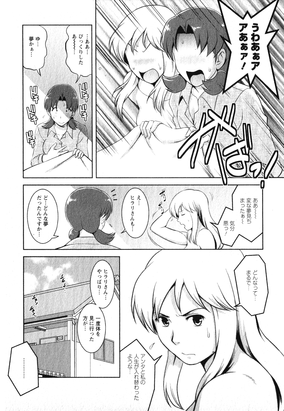 [彩画堂] くるりさんとヒラリさん (1)