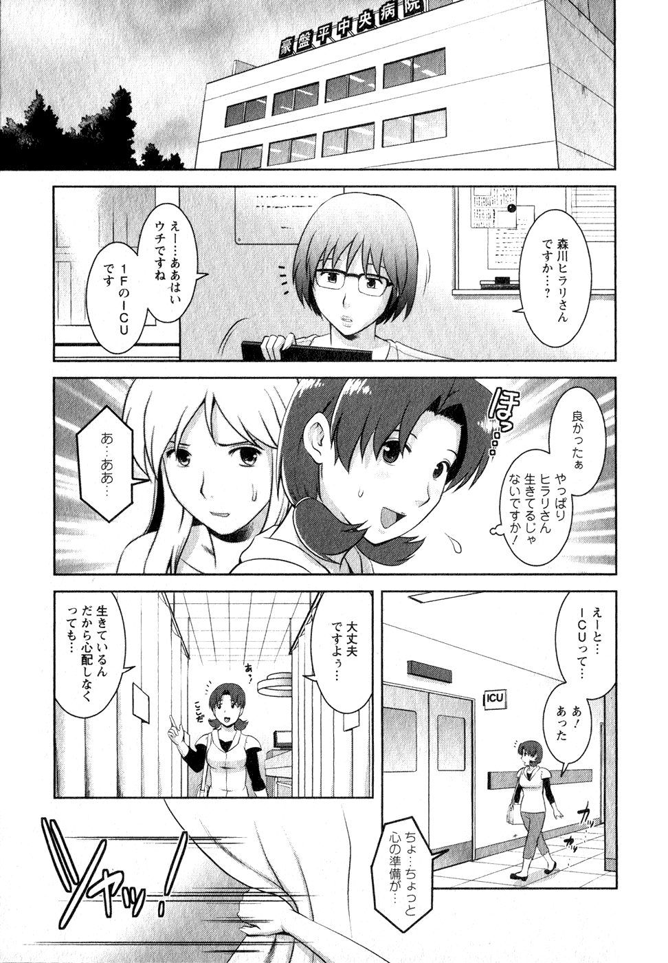 [彩画堂] くるりさんとヒラリさん (1)