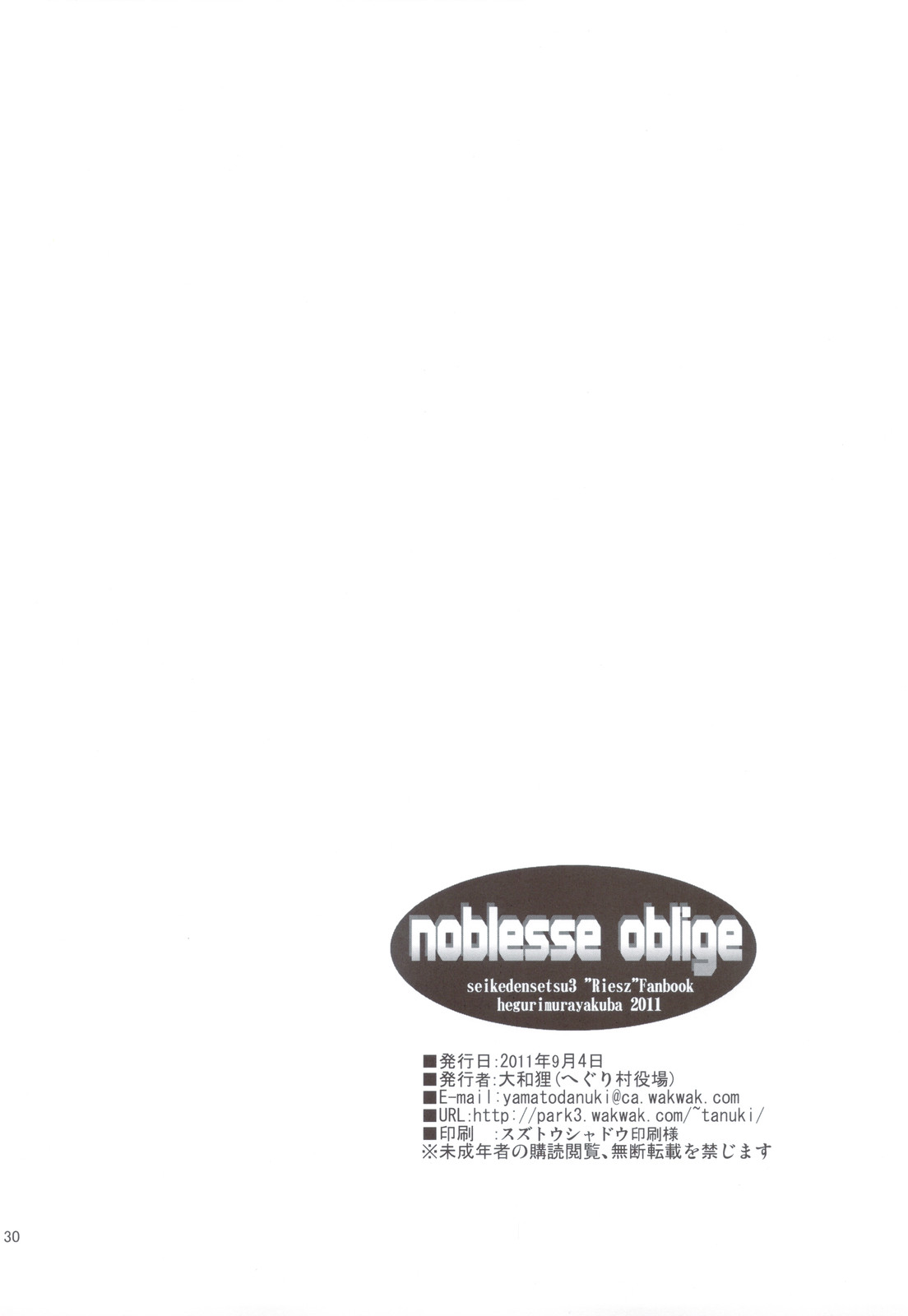 (コミトレ18) [へぐり村役場 (大和狸)] noblesse oblige (聖剣伝説3)