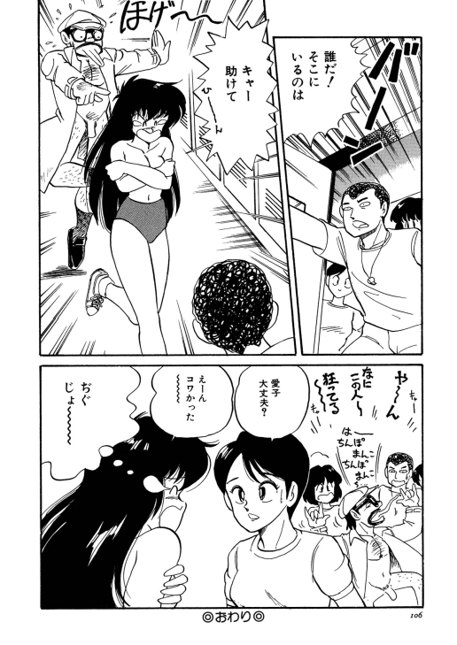 [渡辺ヒデユキ] ちょっとだけEe気持ち!! [ページ欠落]