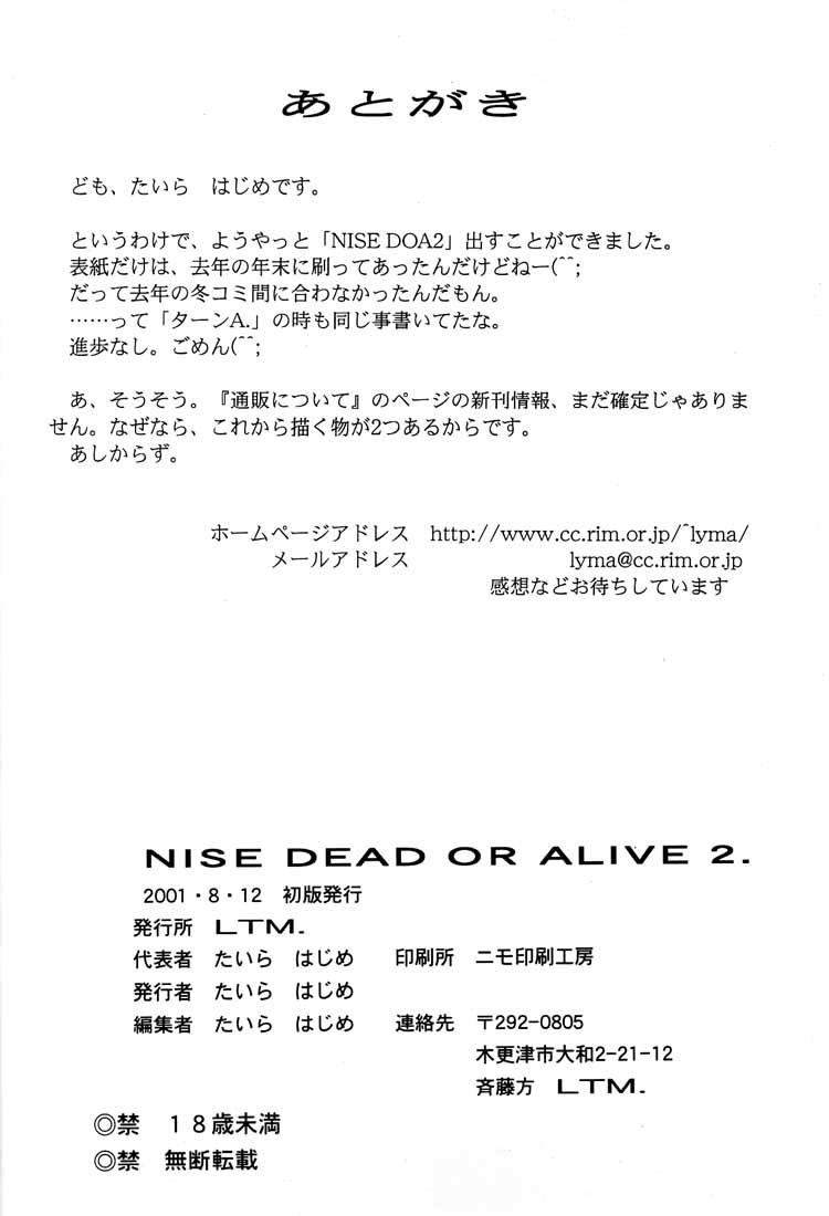 (C60) [[LTM. (たいらはじめ)] NISE DEAD OR ALIVE 2 (デッド・オア・アライヴ)