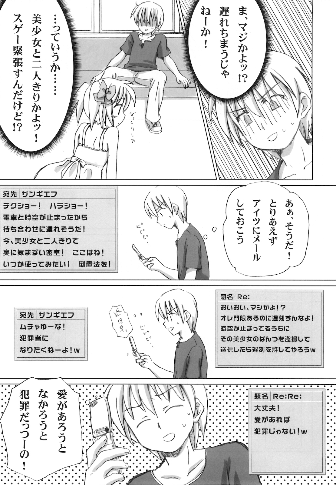 [まざらし] まざらしのほん 4「ろりっこのやつ」 (オリジナル)