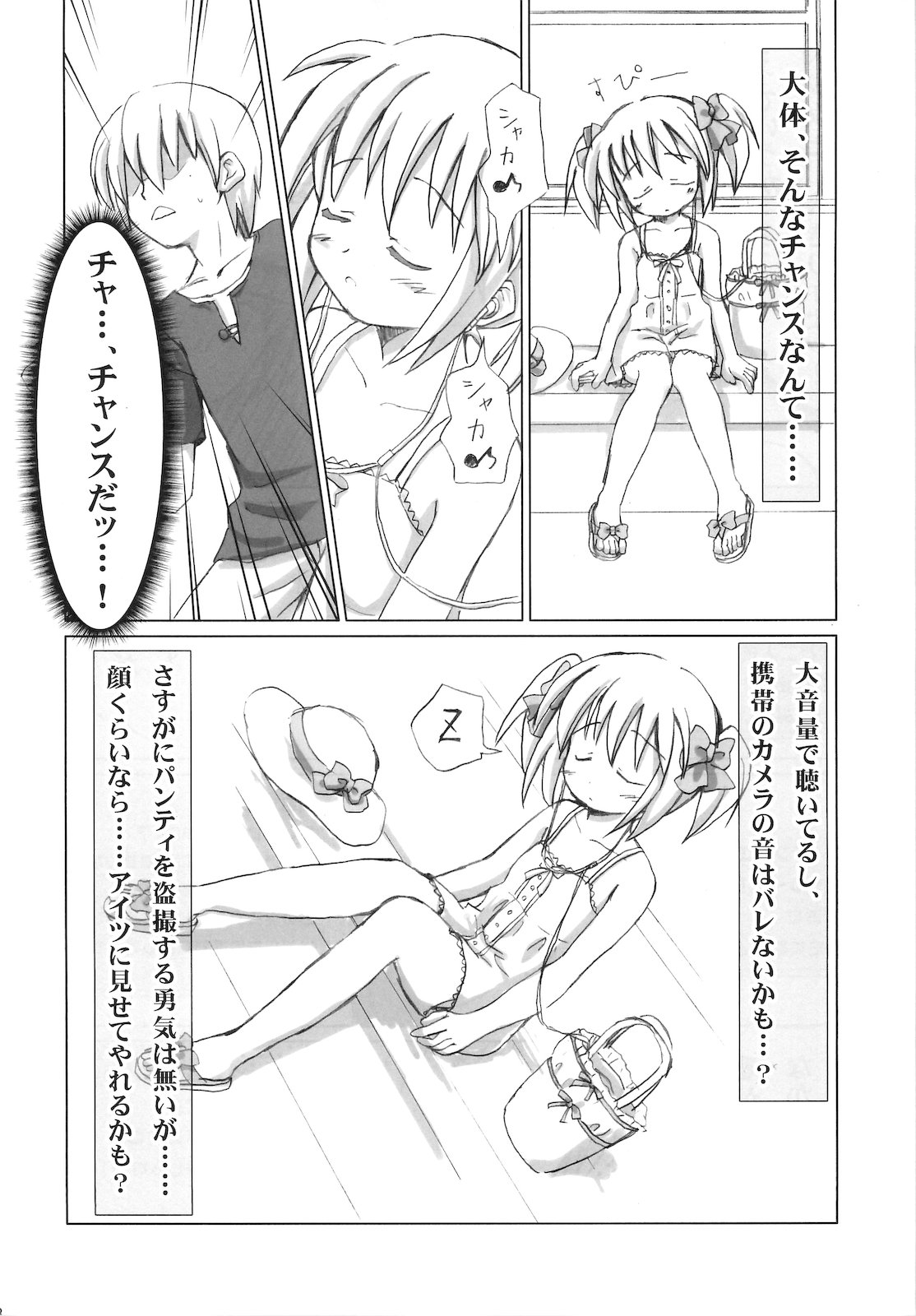 [まざらし] まざらしのほん 4「ろりっこのやつ」 (オリジナル)