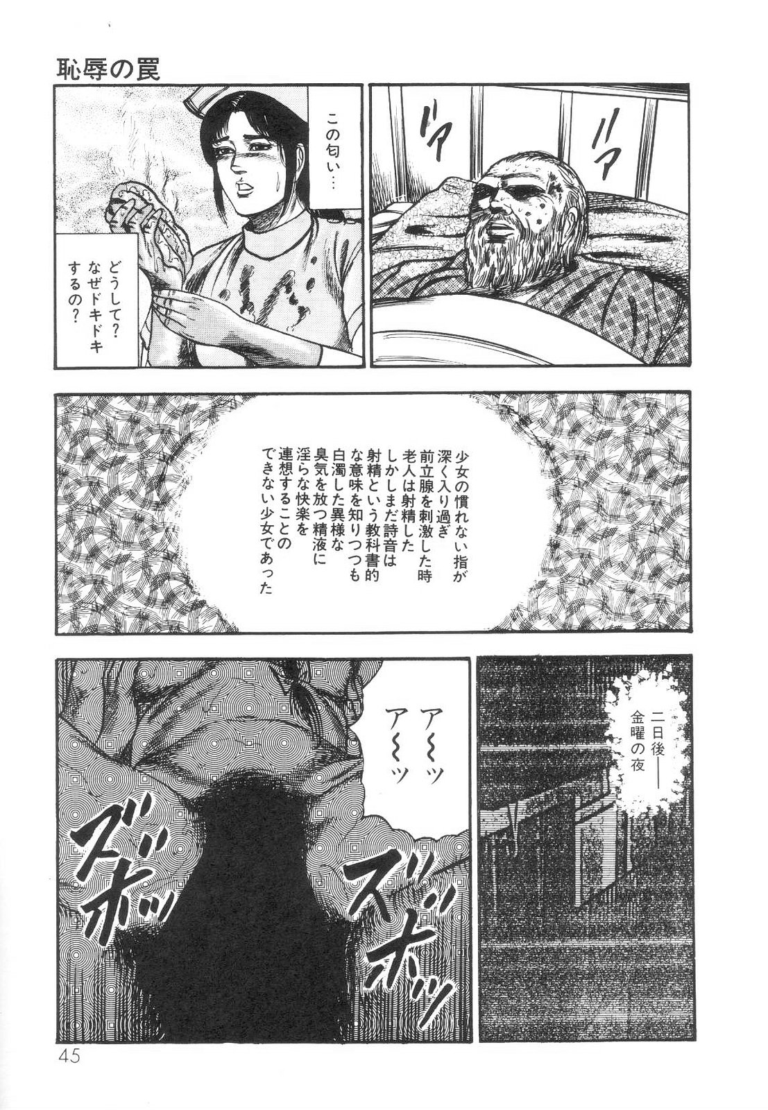 [三条友美] 白の黙示録 第1巻 聖処女詩音の章