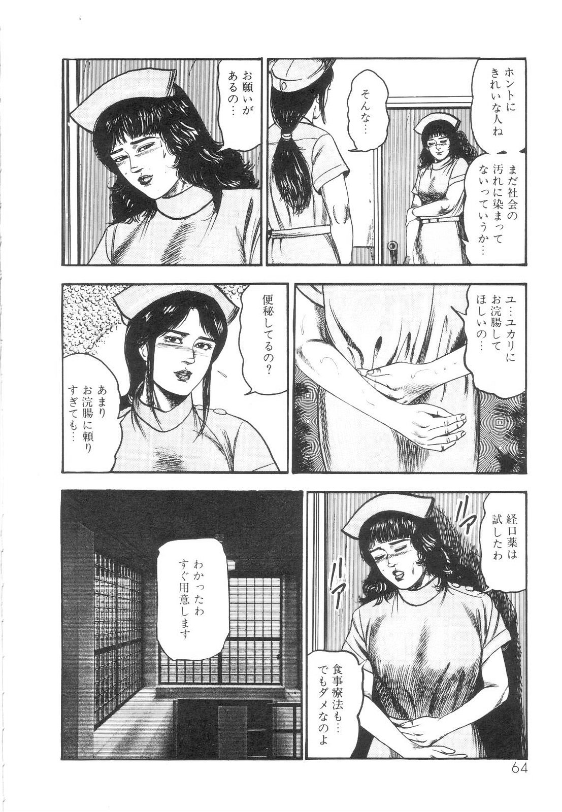 [三条友美] 白の黙示録 第1巻 聖処女詩音の章