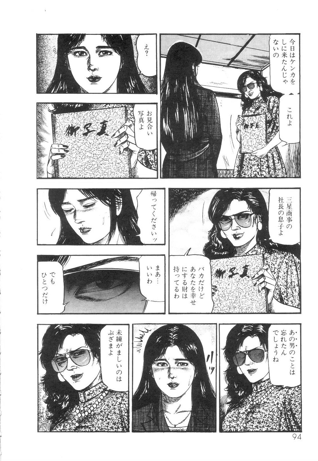 [三条友美] 白の黙示録 第1巻 聖処女詩音の章