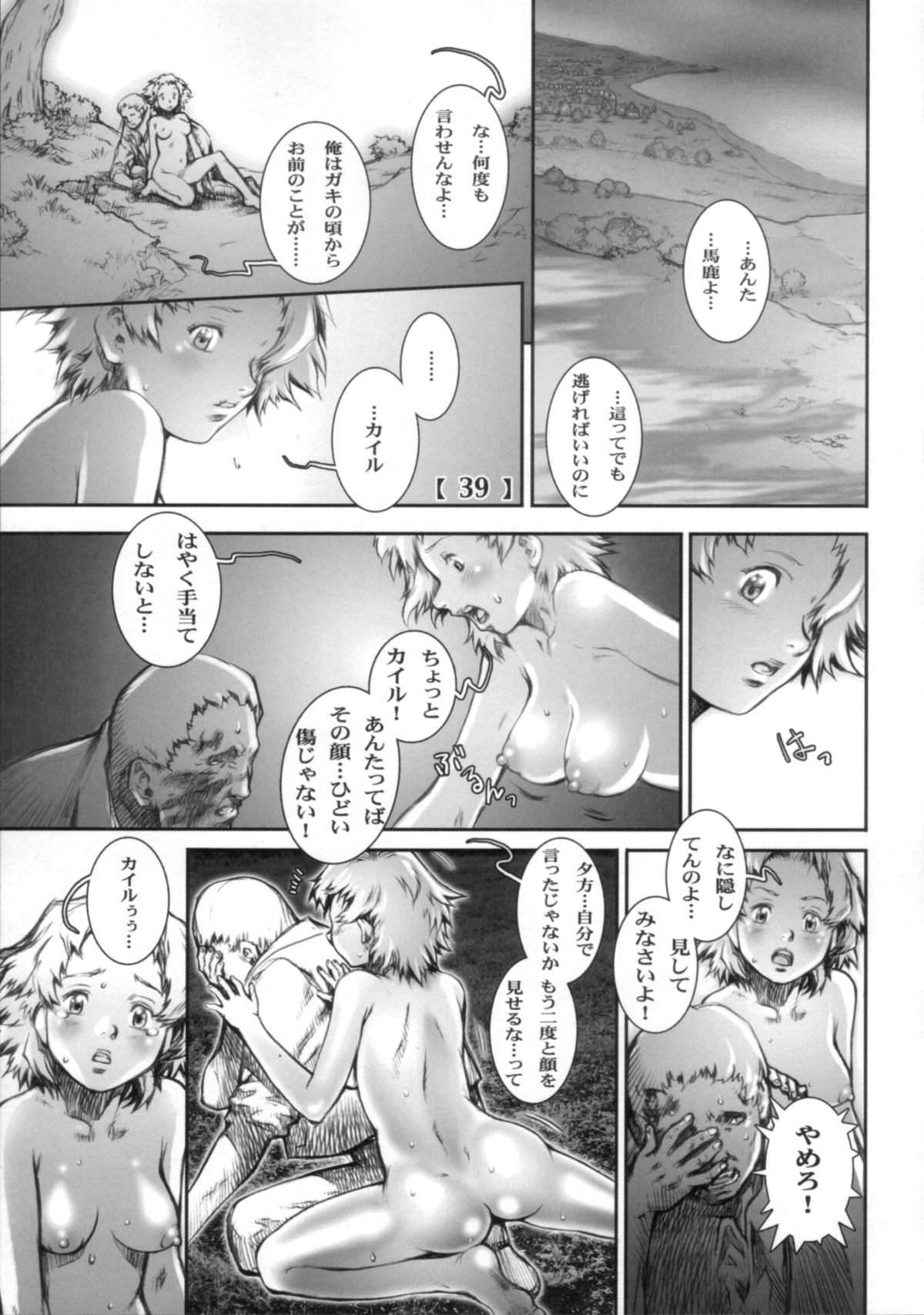 (C72) [すたじお☆たぱたぱ (戦国くん)] White Wolf Vol.2