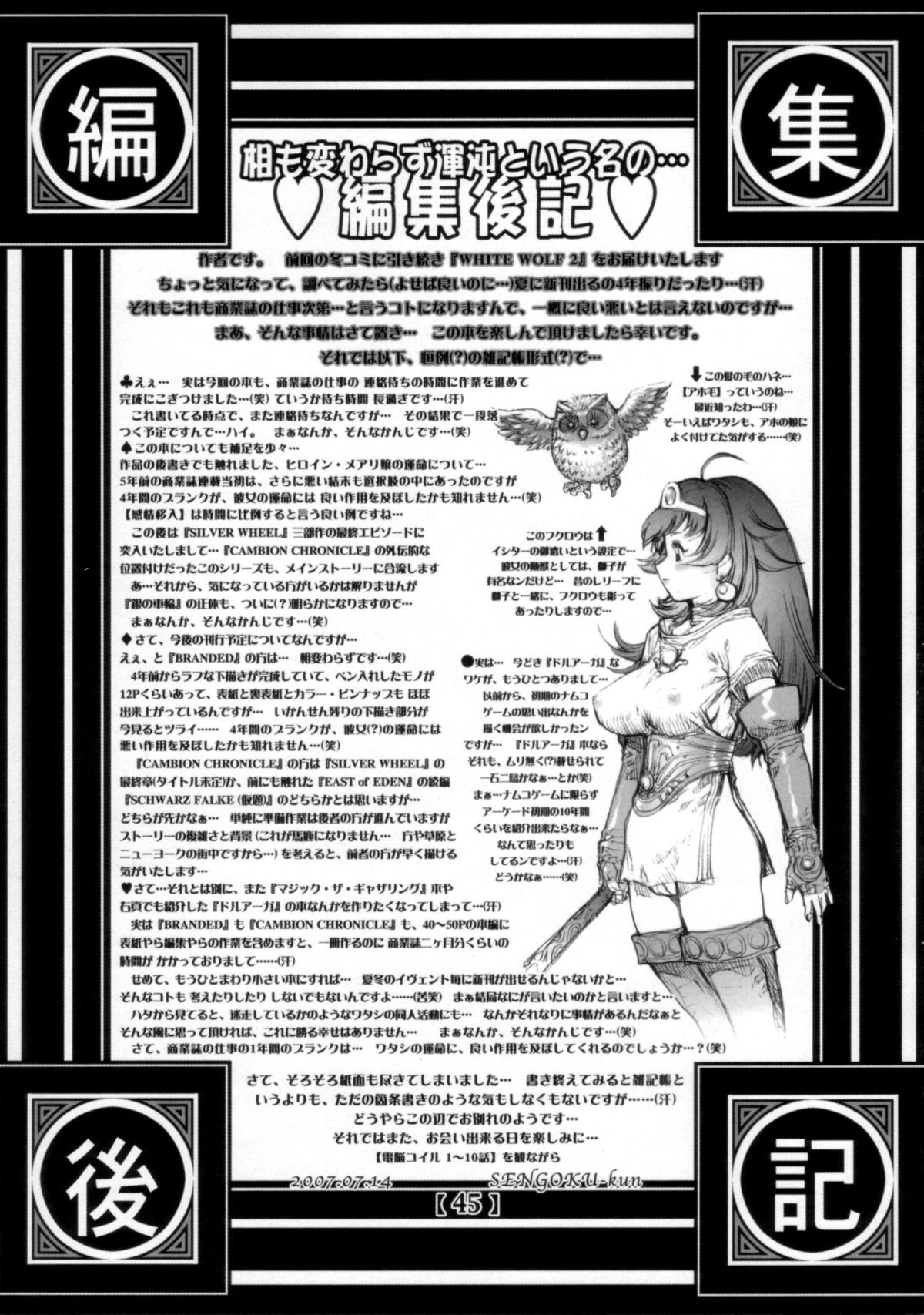 (C72) [すたじお☆たぱたぱ (戦国くん)] White Wolf Vol.2