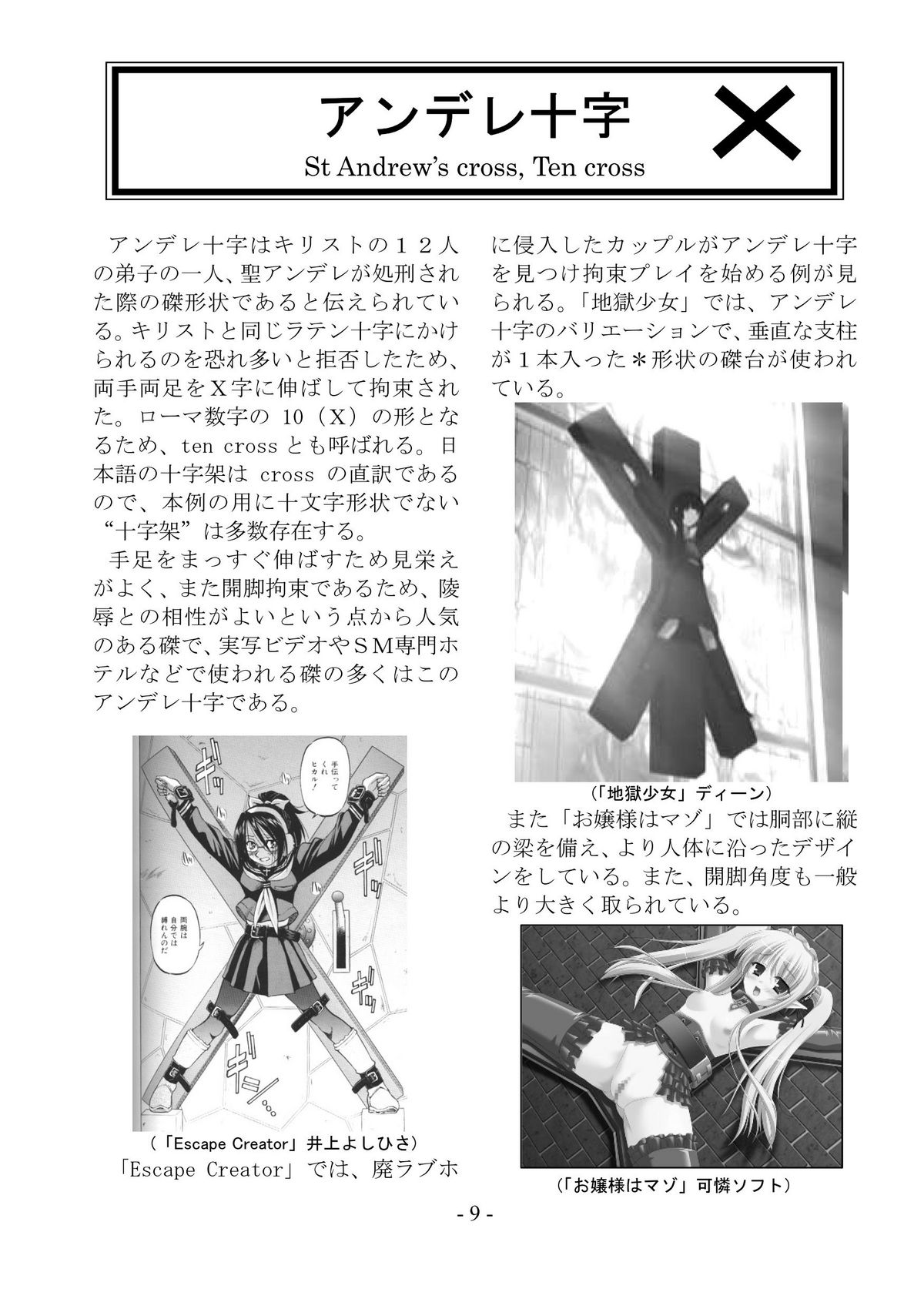 [さんかく同盟] encyclopedia of crucifixion