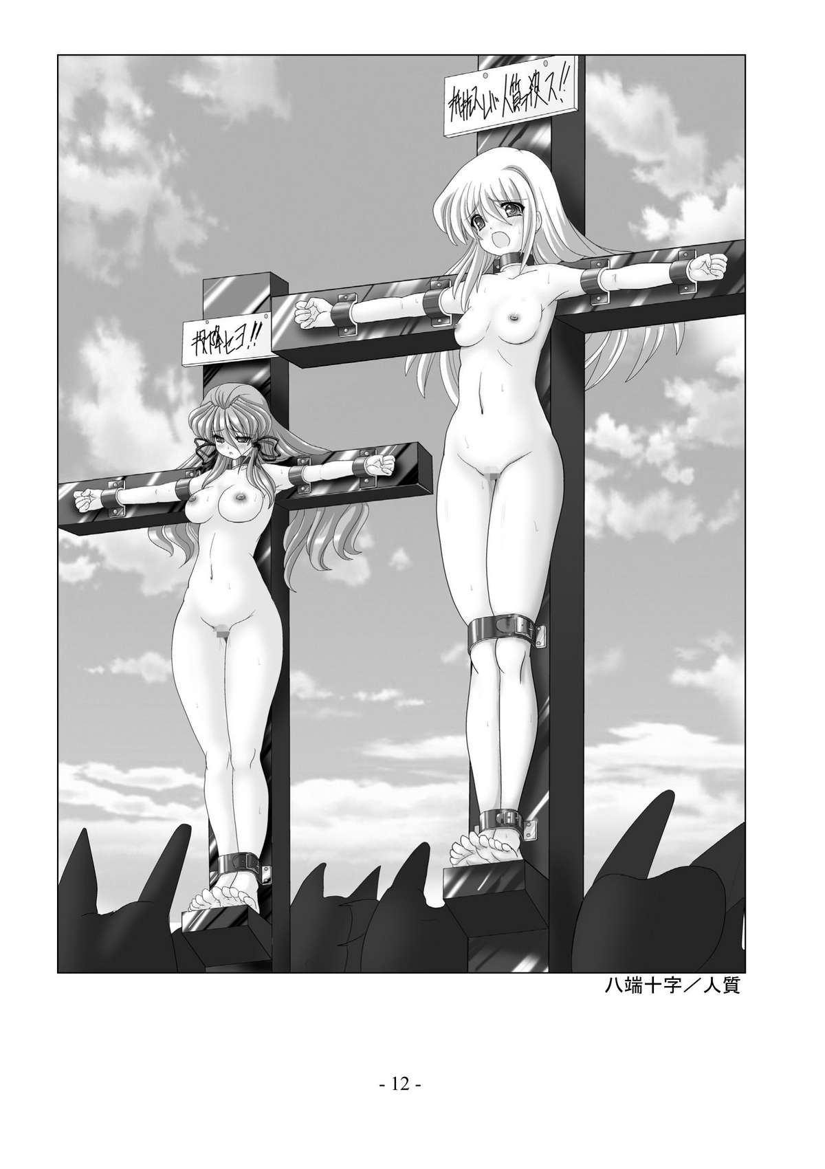 [さんかく同盟] encyclopedia of crucifixion