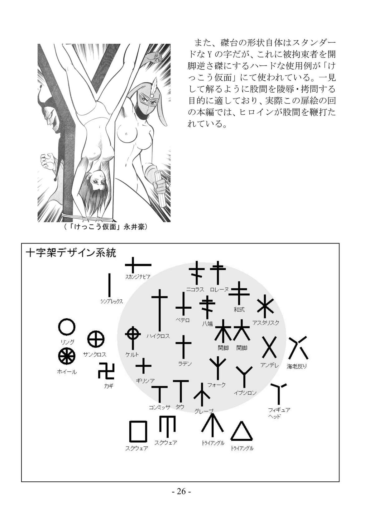 [さんかく同盟] encyclopedia of crucifixion