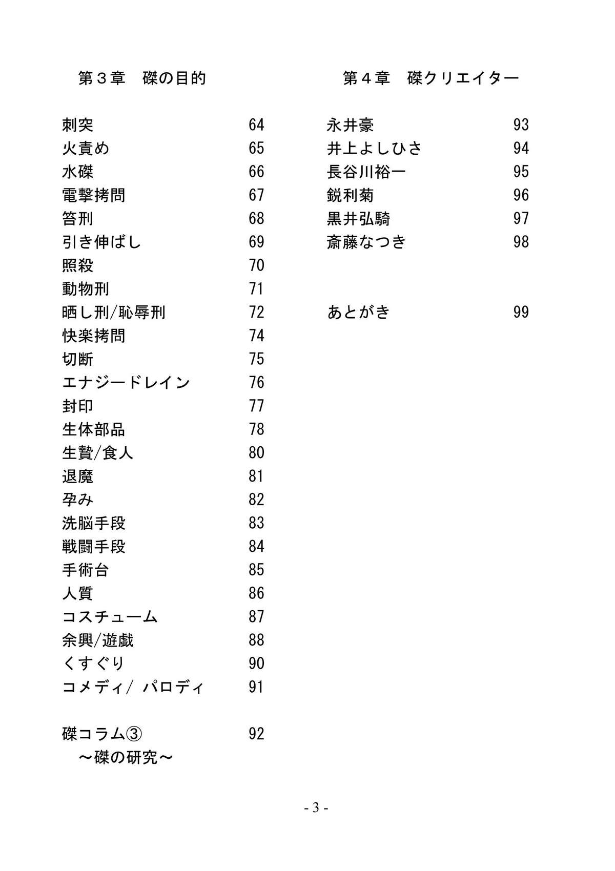 [さんかく同盟] encyclopedia of crucifixion