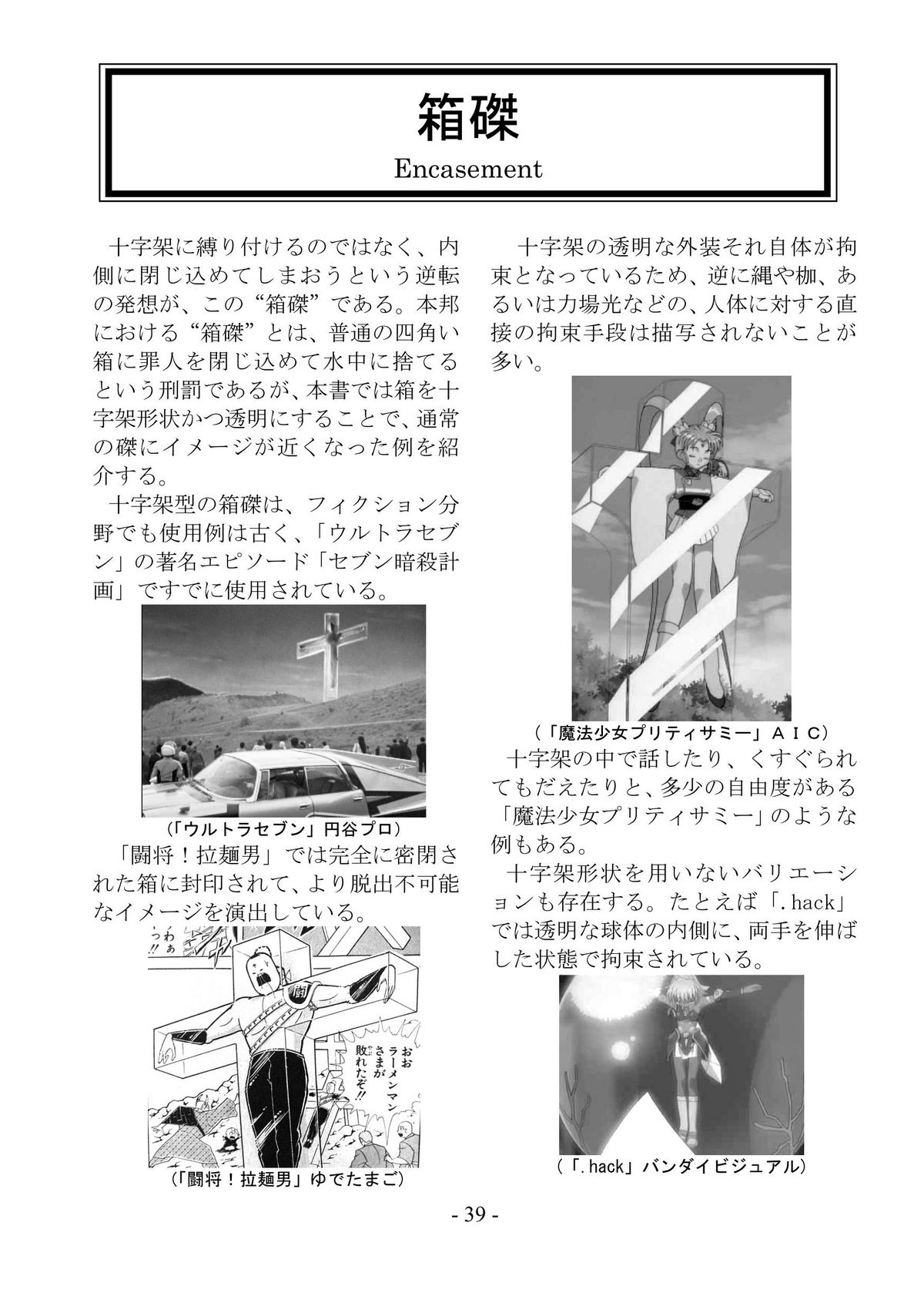 [さんかく同盟] encyclopedia of crucifixion