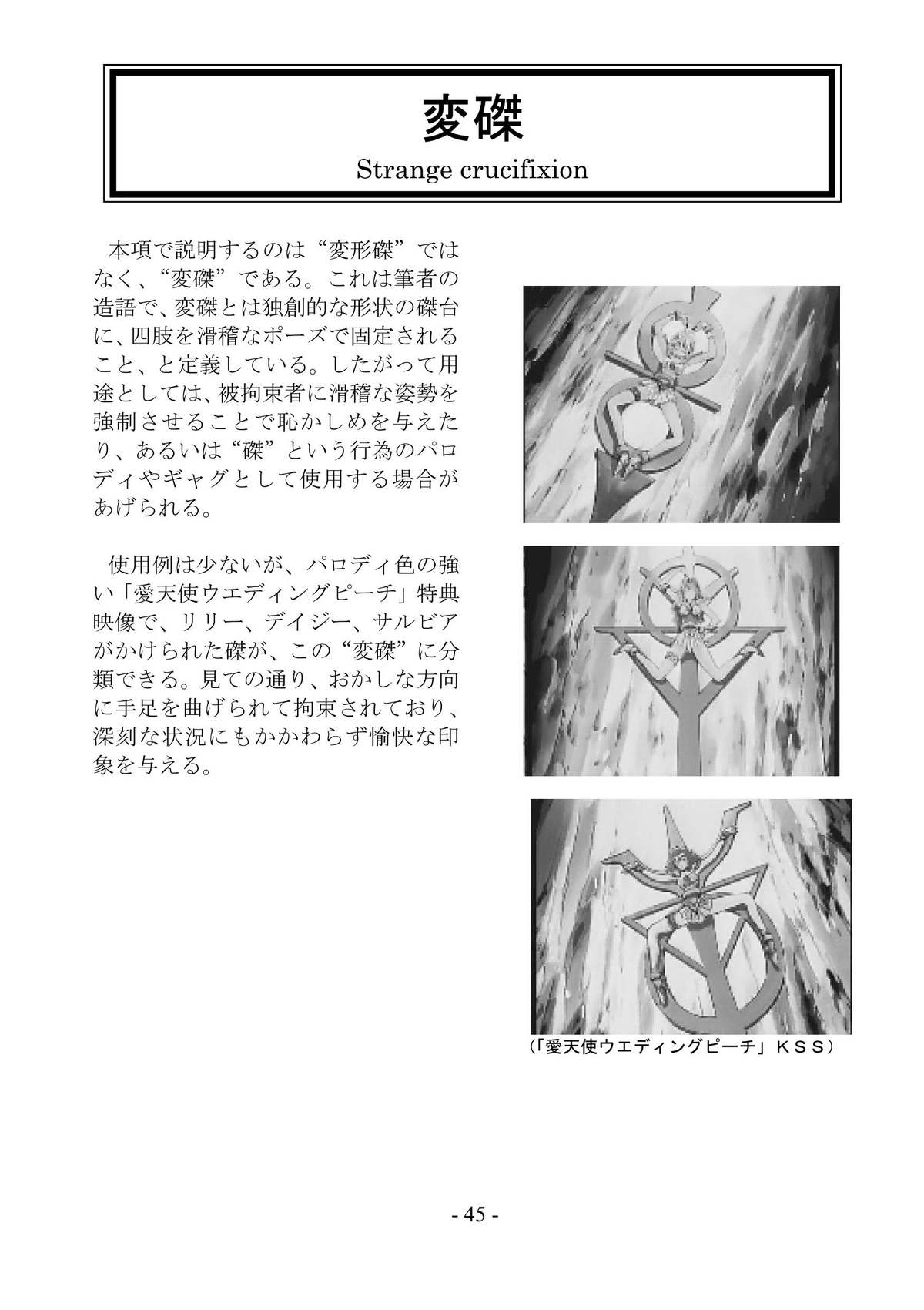 [さんかく同盟] encyclopedia of crucifixion