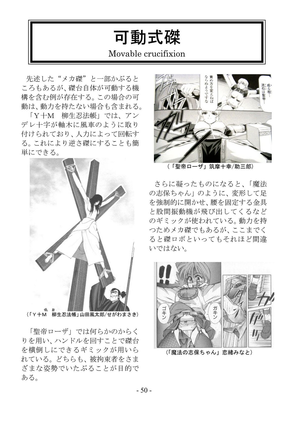 [さんかく同盟] encyclopedia of crucifixion