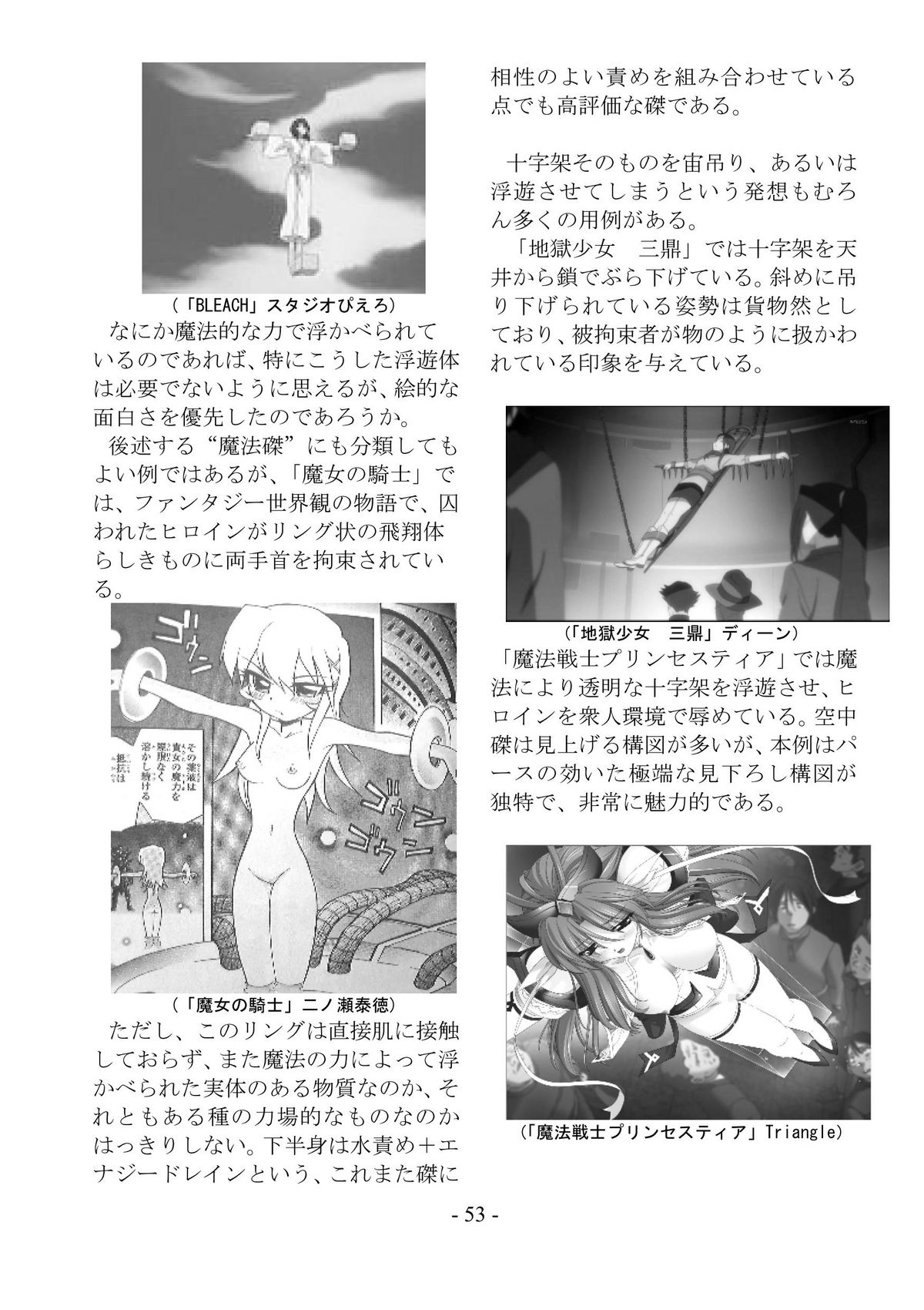 [さんかく同盟] encyclopedia of crucifixion