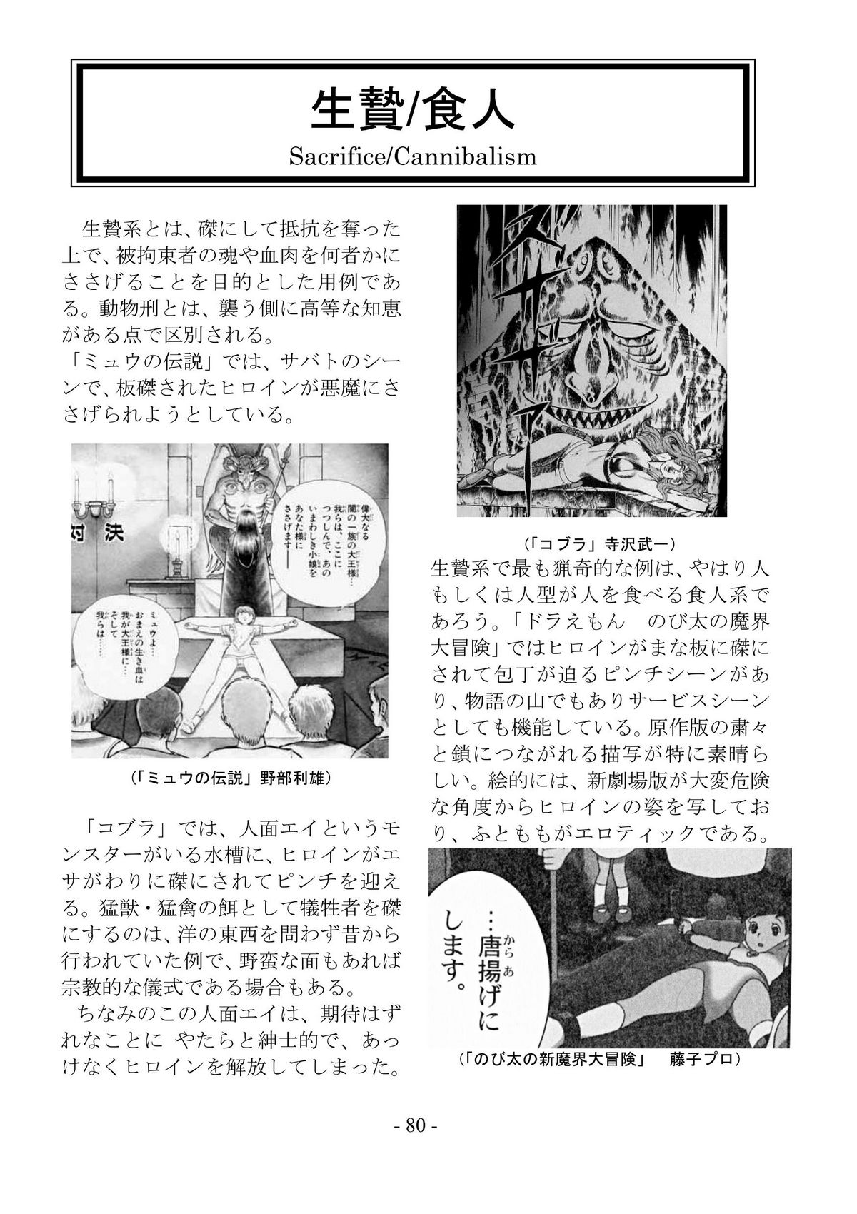 [さんかく同盟] encyclopedia of crucifixion