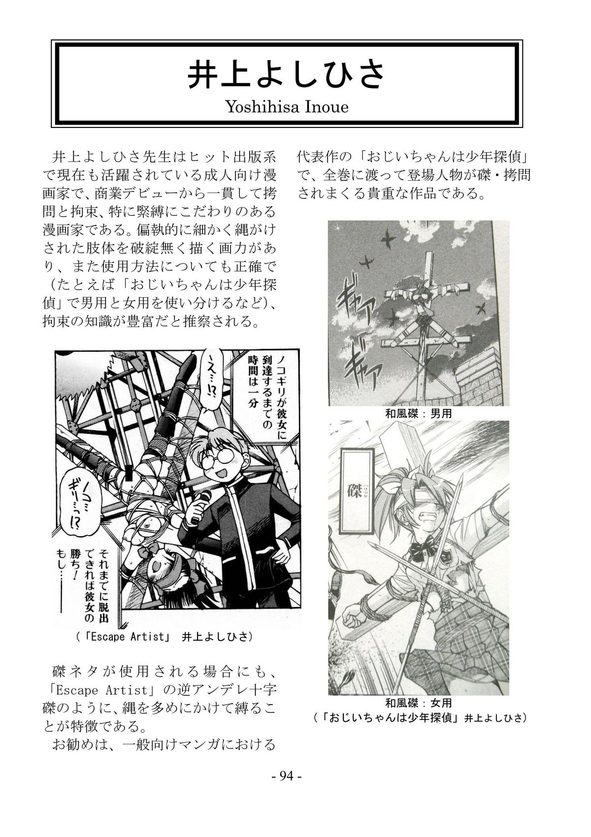 [さんかく同盟] encyclopedia of crucifixion