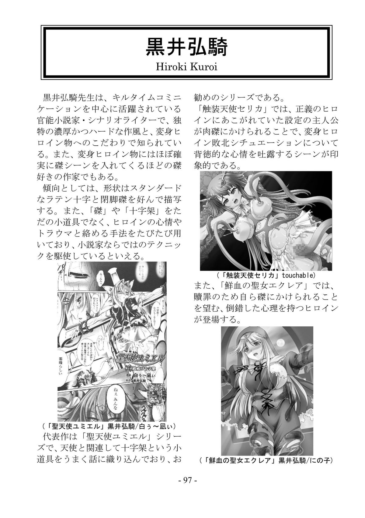 [さんかく同盟] encyclopedia of crucifixion