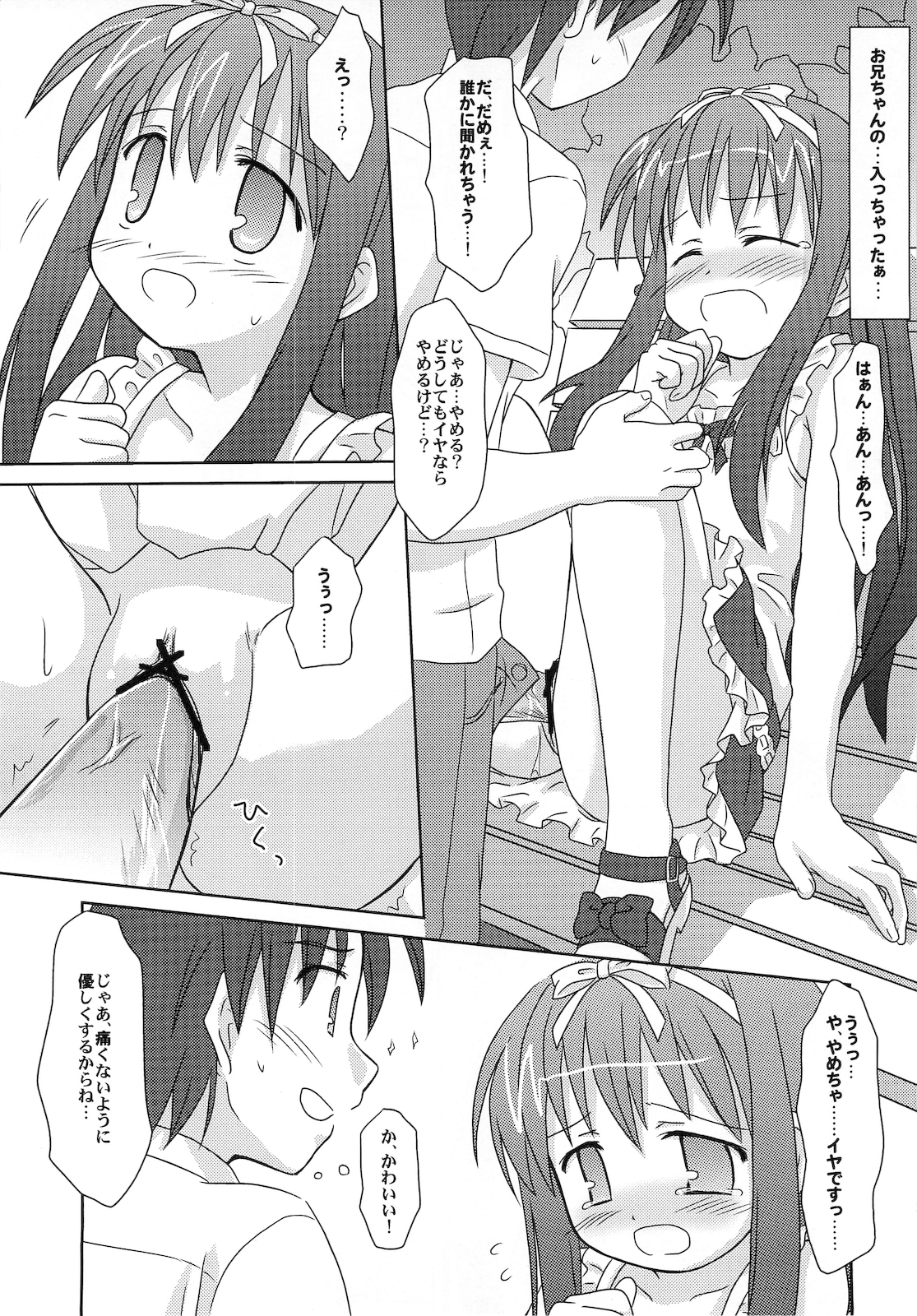 (C76) [まざらし (しずなみゆり)] まざらしのほん 5「ろりっこのやつ2」