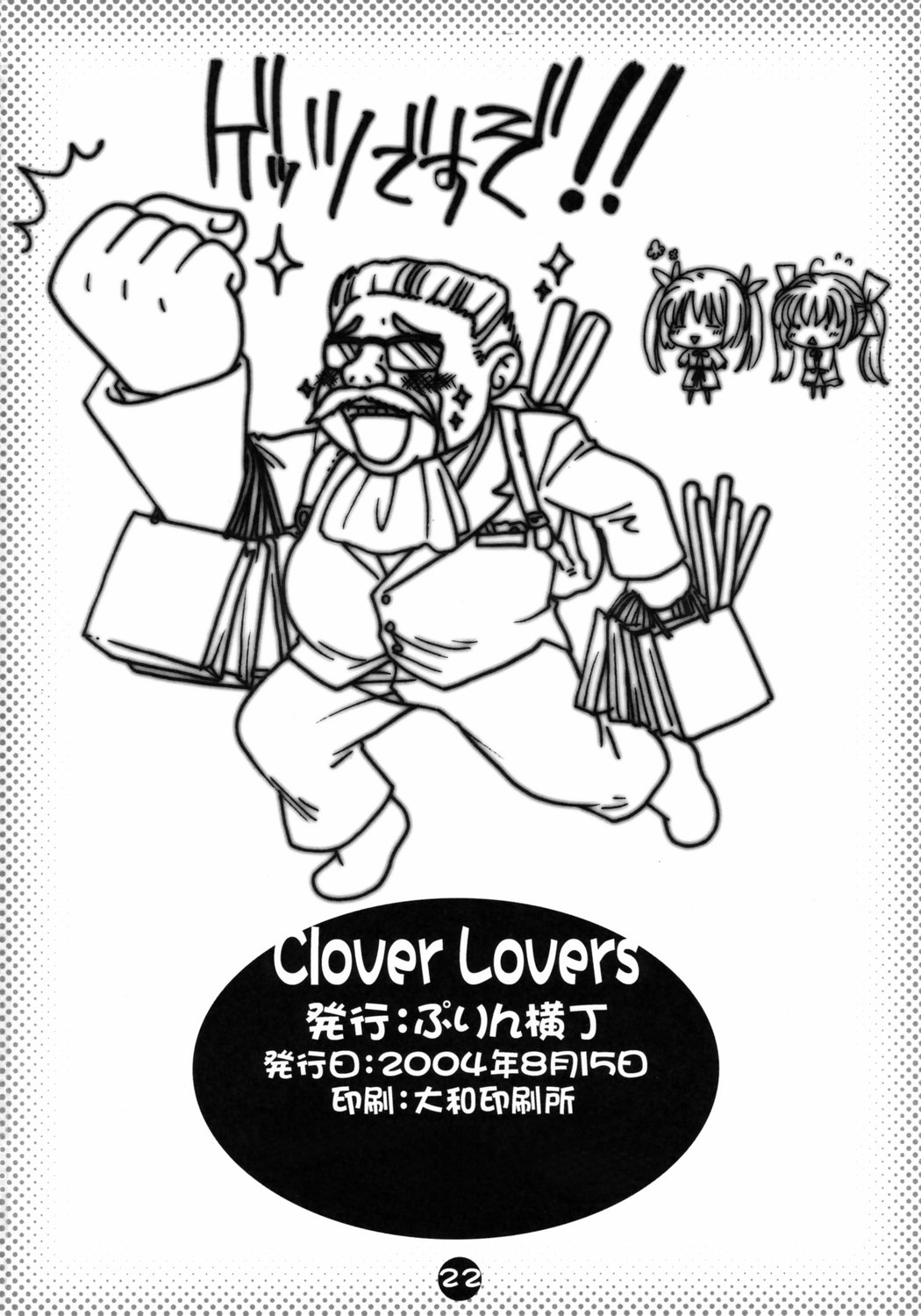 (C66) [ぷりん横丁 (桜花すし)] Clover Lovers (Clover Heart's)