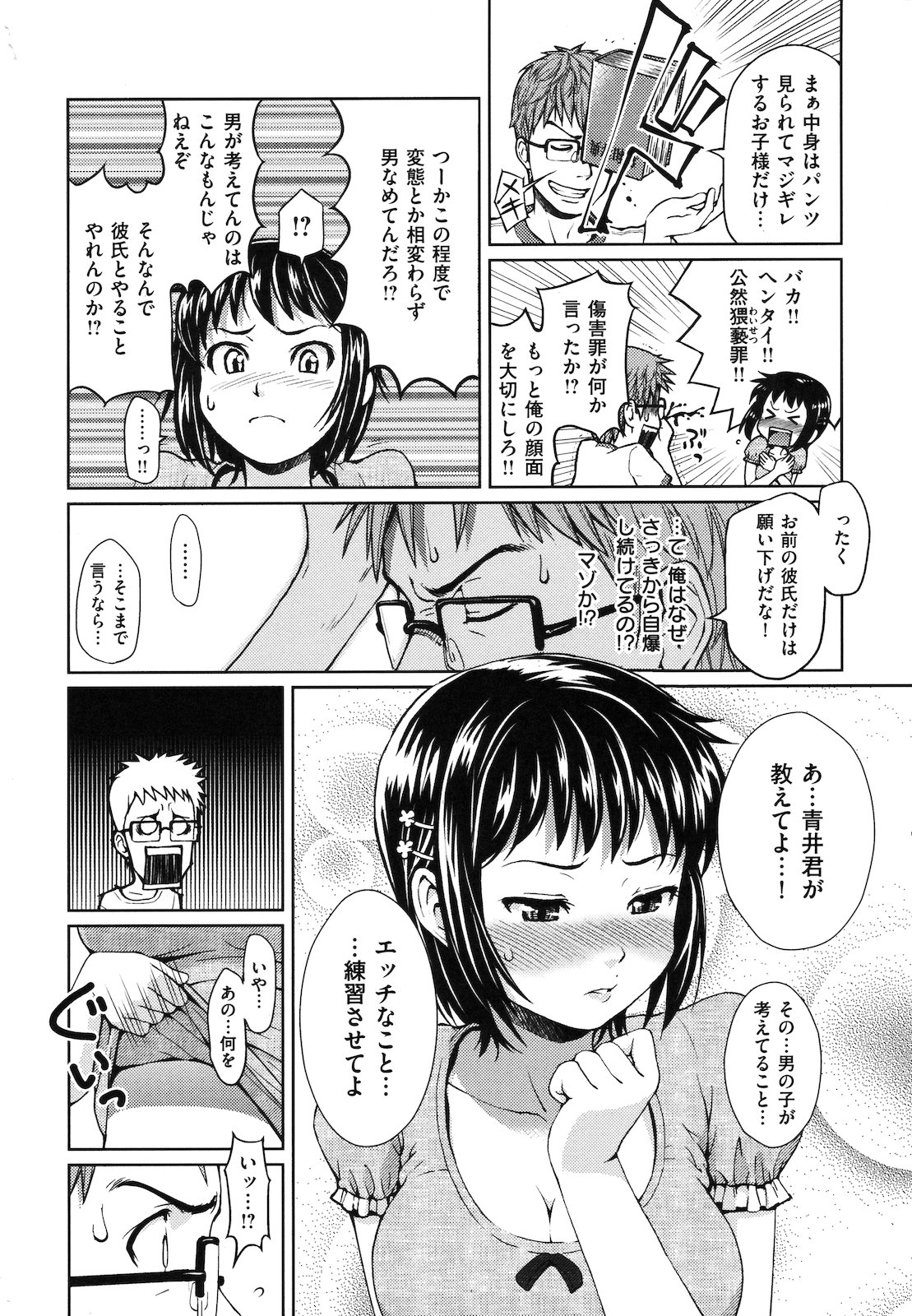 [ホムンクルス] はじらいブレイク