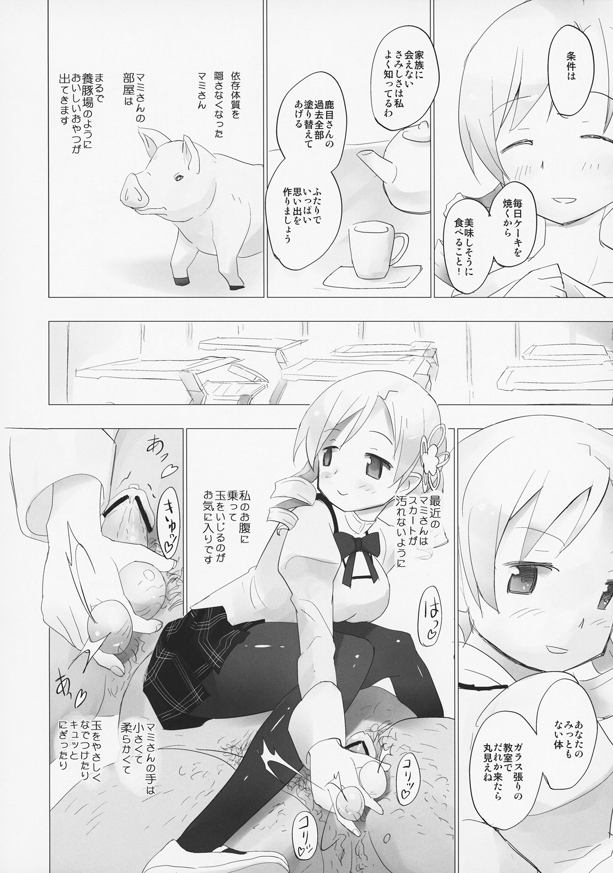 (コミコミ15) [■■■たんぽぽ■■■ (あんしんママ)] ホムと先輩がキモオタのまどかをとりあってヤバイ☆ (魔法少女まどかマギカ)