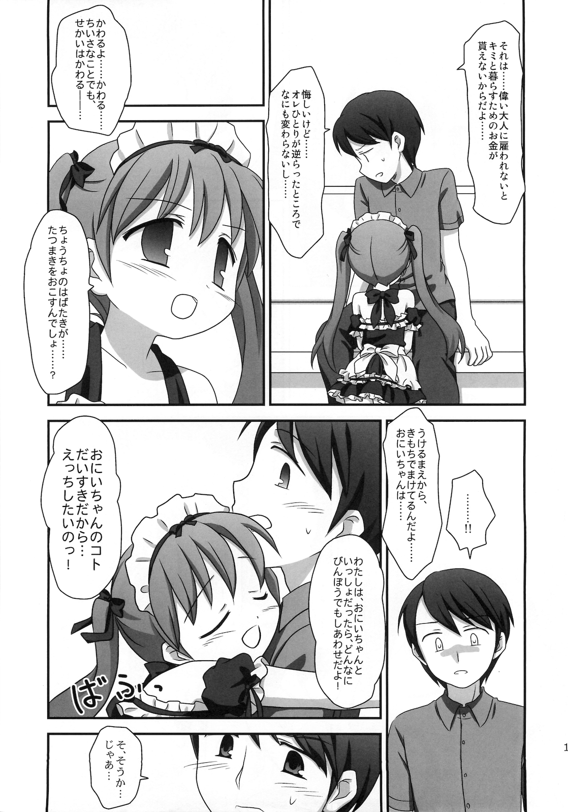 (C78) [まざらし (しずなみゆり)] まざらしのほん 7「ろりっこのやつ4」