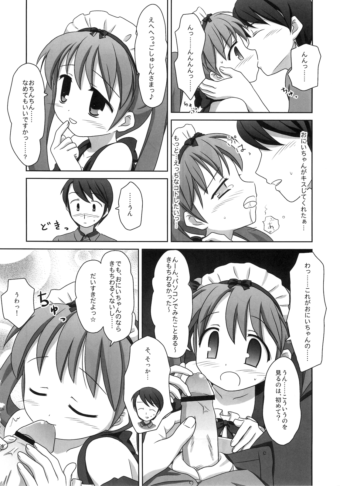 (C78) [まざらし (しずなみゆり)] まざらしのほん 7「ろりっこのやつ4」