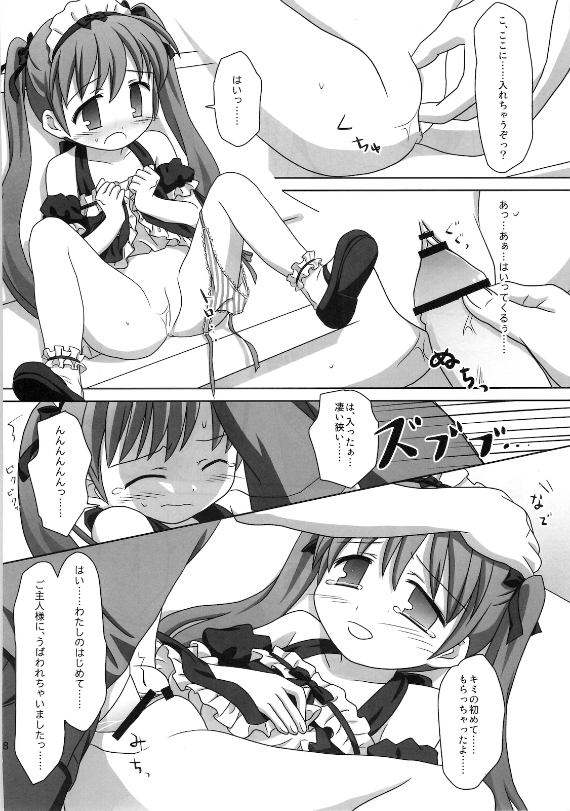 (C78) [まざらし (しずなみゆり)] まざらしのほん 7「ろりっこのやつ4」