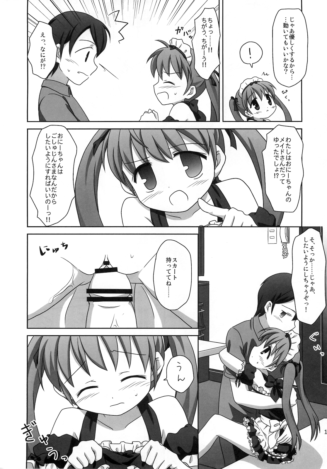 (C78) [まざらし (しずなみゆり)] まざらしのほん 7「ろりっこのやつ4」