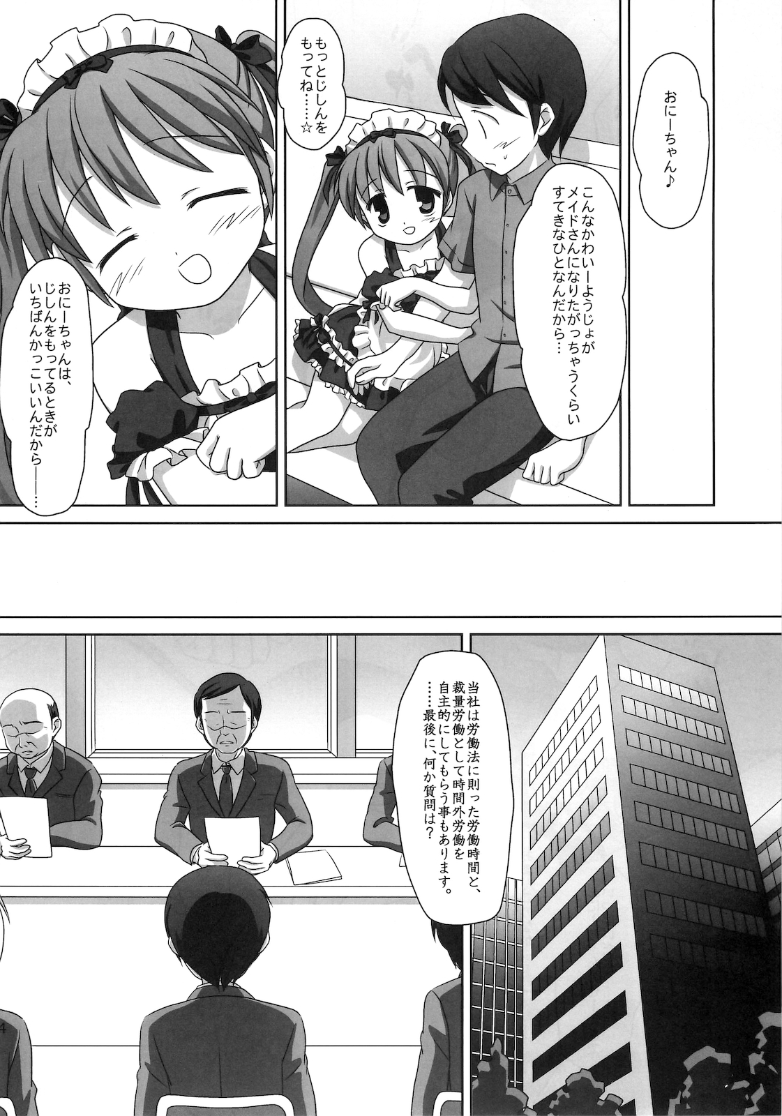 (C78) [まざらし (しずなみゆり)] まざらしのほん 7「ろりっこのやつ4」