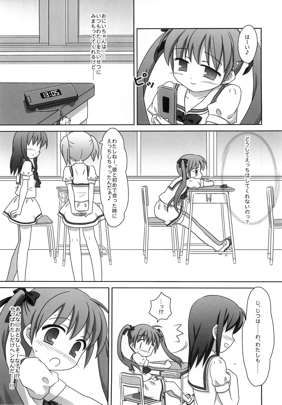 (C78) [まざらし (しずなみゆり)] まざらしのほん 7「ろりっこのやつ4」