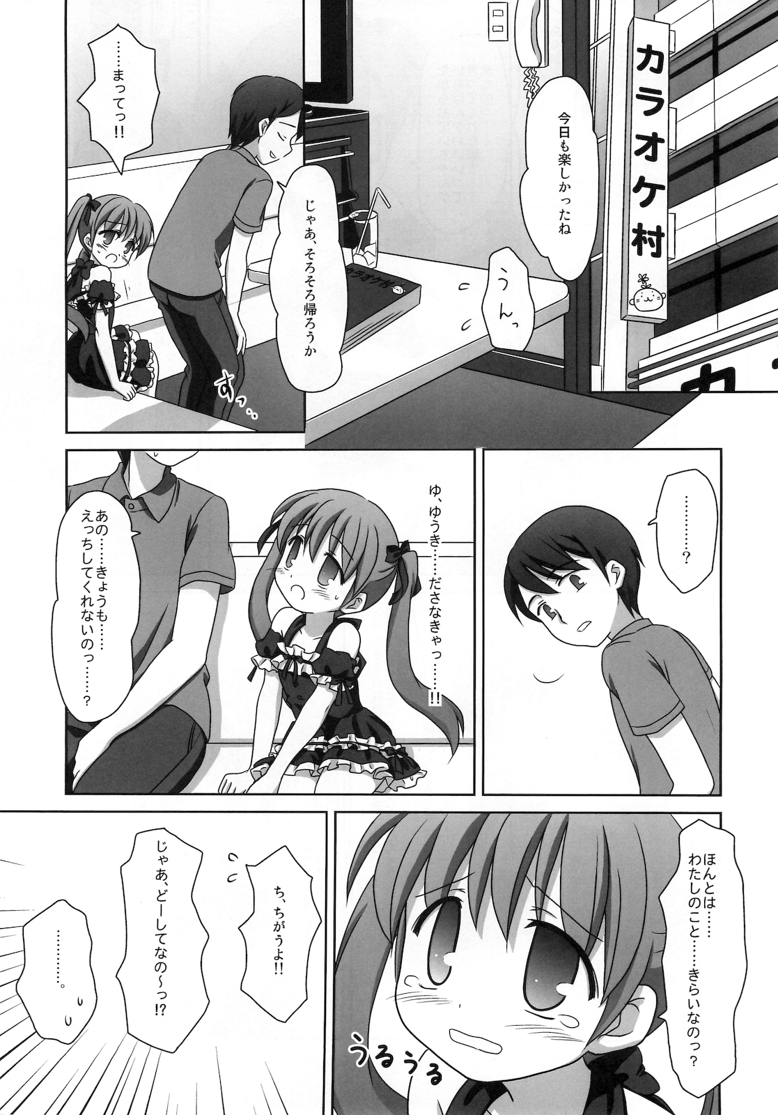 (C78) [まざらし (しずなみゆり)] まざらしのほん 7「ろりっこのやつ4」