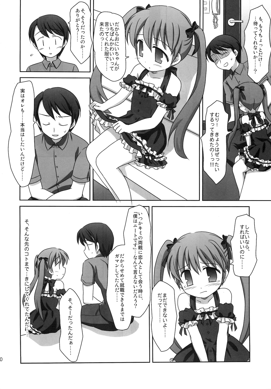 (C78) [まざらし (しずなみゆり)] まざらしのほん 7「ろりっこのやつ4」