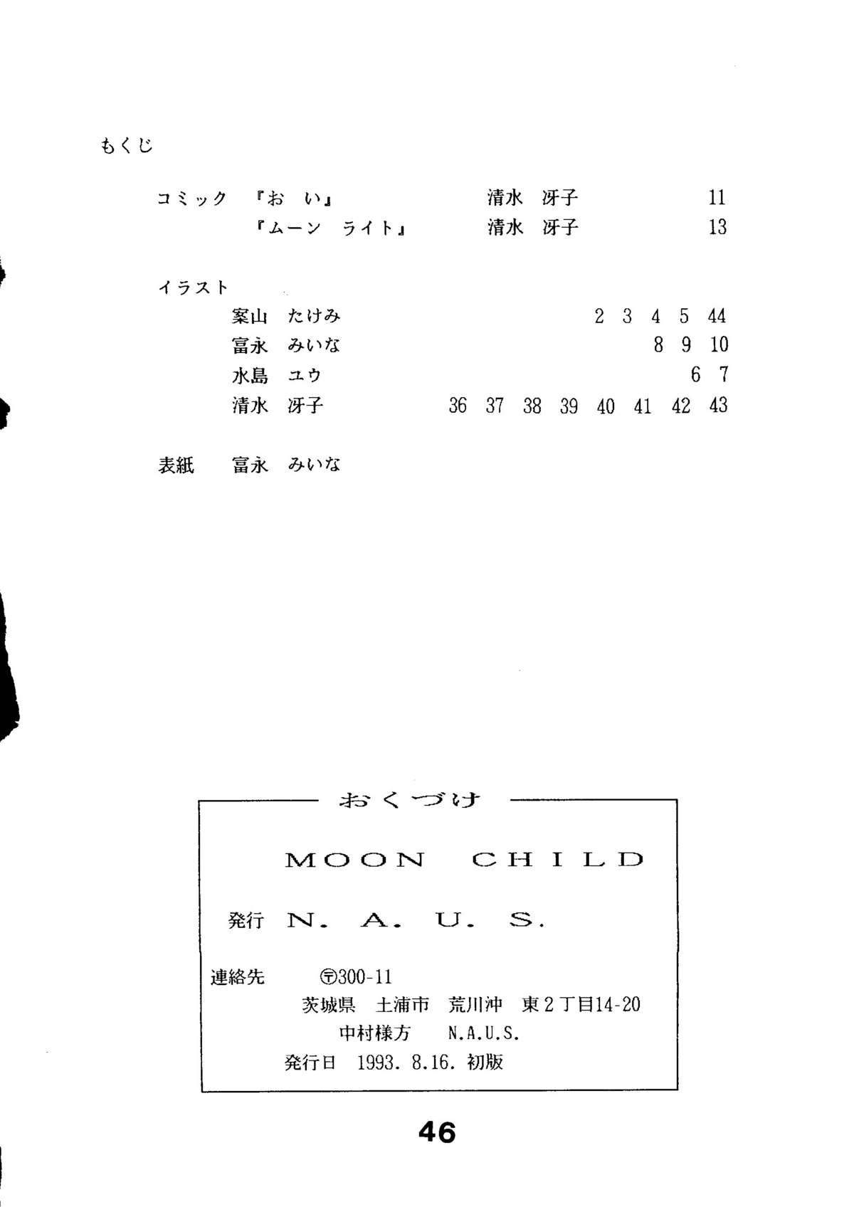 (C44) [N.A.U.S. (よろず)] MOON CHILD (美少女戦士セーラームーン)