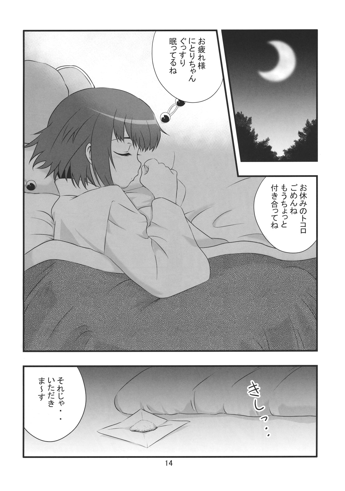 (C79) [たかどや亭 (たかどやあきら)] 突きまくりたい河童娘 (東方Project)