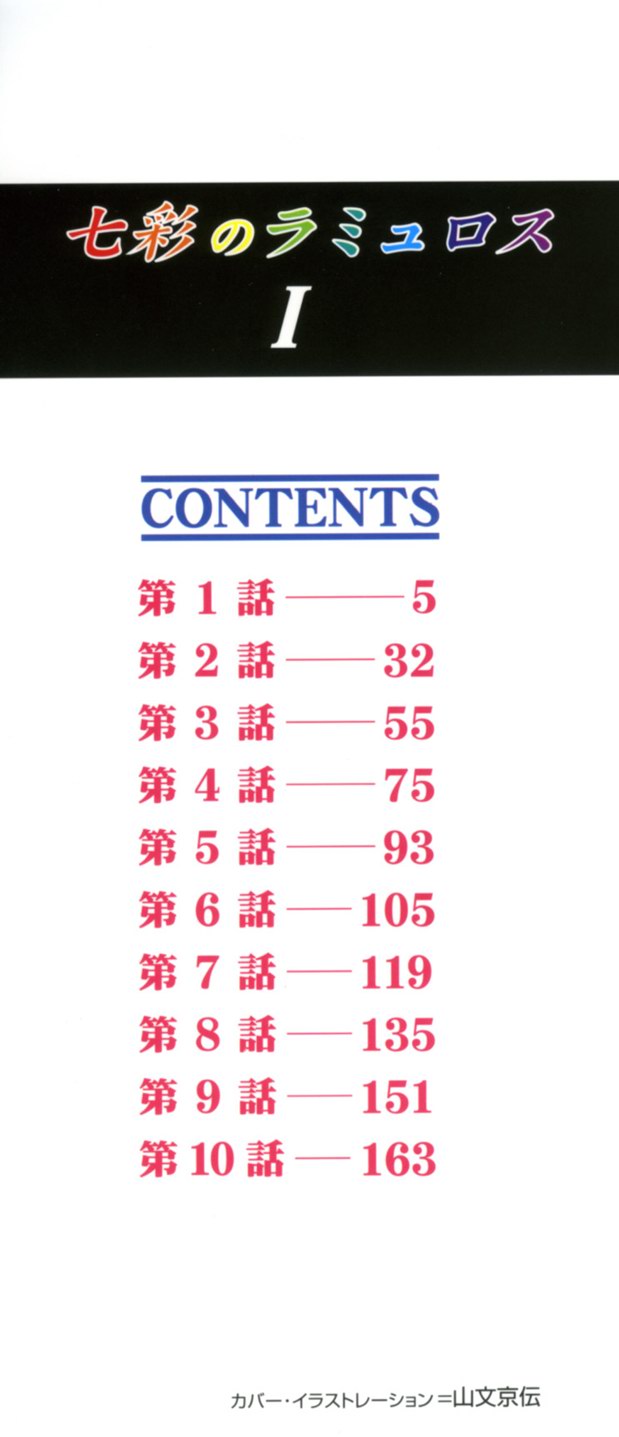 (成年コミック) [山文京傳] 七彩のラミュロス 章1-4 [英訳]