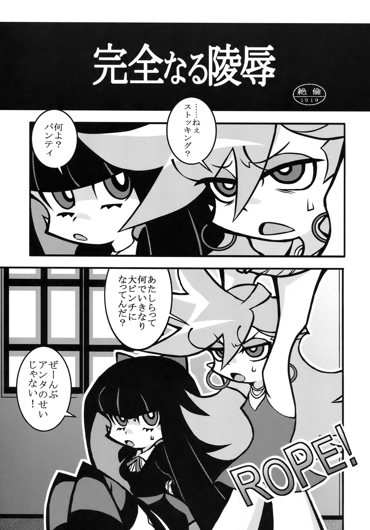 (C79) (同人誌) [1787 (マカロニandチーズ)] R18 (パンティ & ストッキング with ガーターベルト)