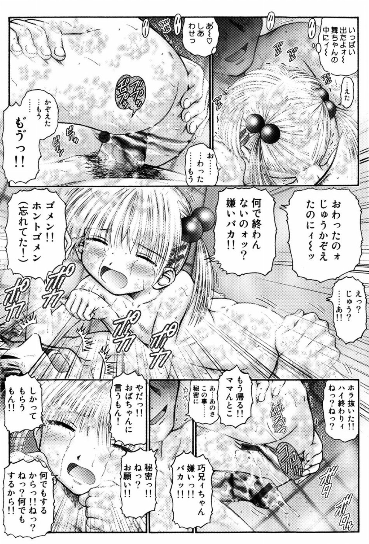 [興津惣介] コドモカイカン