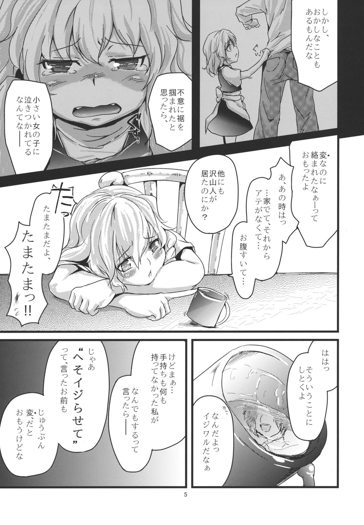 (こいまり3) [MMT!! (K2isu)] こんなことばかりかんがえています。 (東方Project)